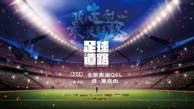 緊抓央視總臺大賽事IP，一汽-大眾以賽事營銷驅動品牌增長