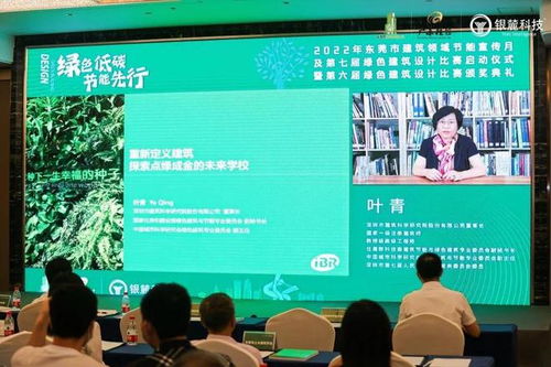 東莞市第六屆綠建設(shè)計比賽頒獎典禮圓滿落幕，共繪綠色建筑未來新藍圖